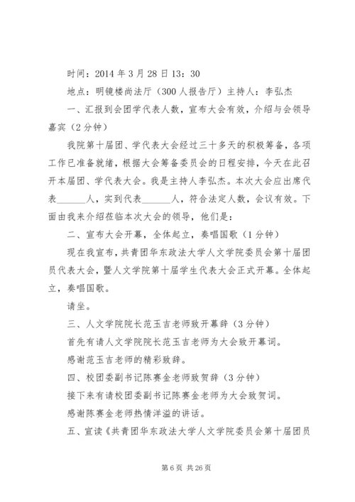 双代会简讯初稿.docx