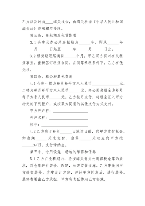 2021年仓库租赁合同范本简单版.docx