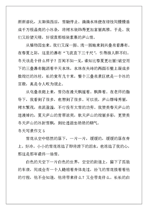 2022年冬天写景作文9篇