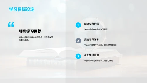 学习策略进阶