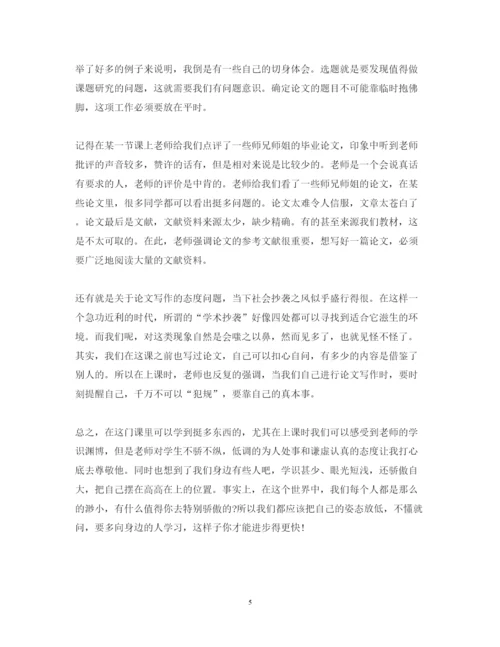 2022毕业论文的总结与体会.docx