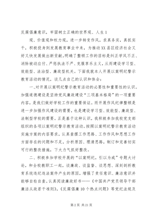 学习“以案明纪警示教育”活动的心得体会 (6).docx