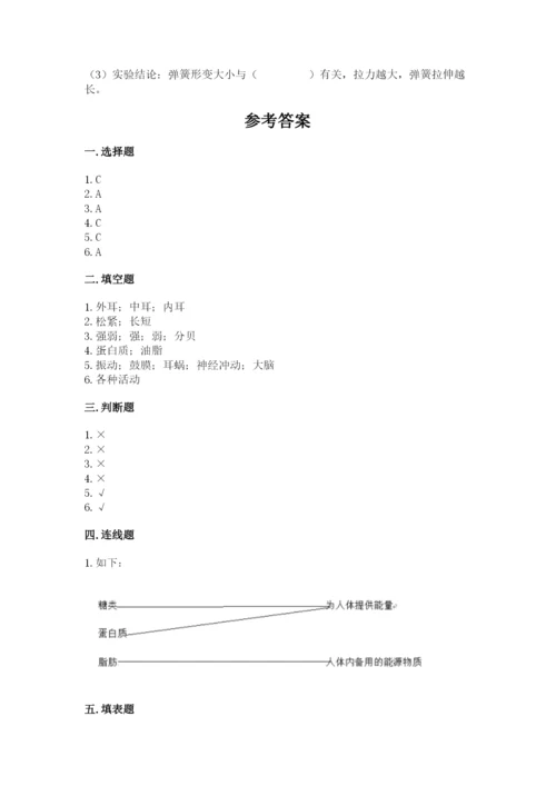 教科版四年级上册科学期末测试卷含下载答案.docx