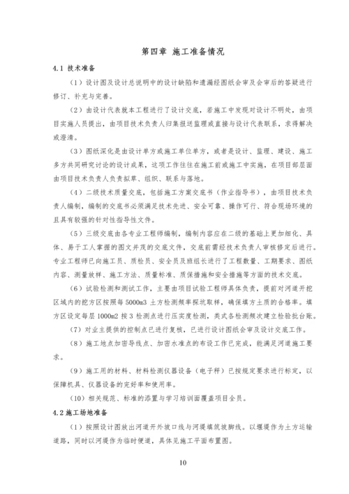 河道土石方开挖河堤填筑施工方案  精品资料.docx