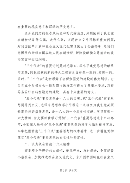 学习《保持共产党员先进性教育读本》心得体会.docx