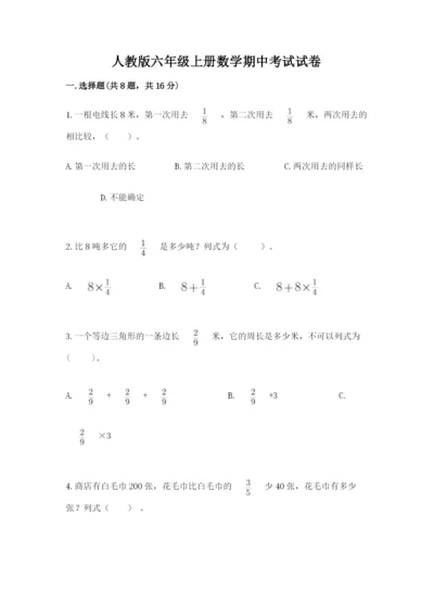 人教版六年级上册数学期中考试试卷（历年真题）.docx