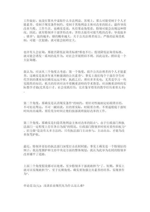 【精编】国考申ۥ论议论文范文10篇精选.docx