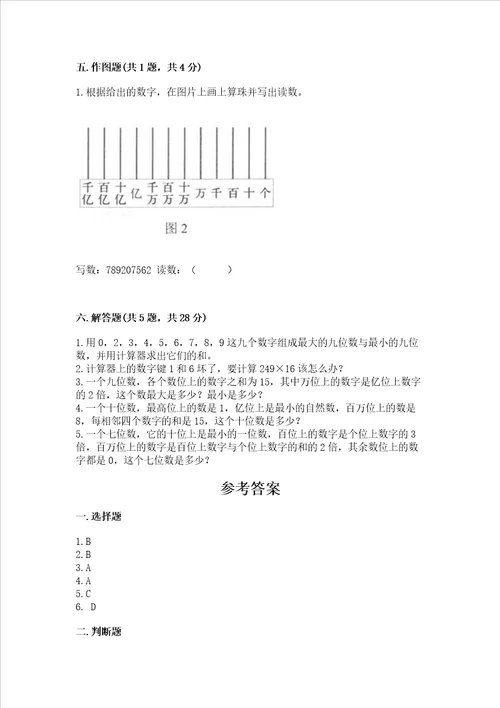 北师大版四年级上册数学第一单元认识更大的数测试卷综合题