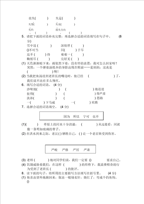 2020最新部编版小学语文五年级下册期中测试卷精