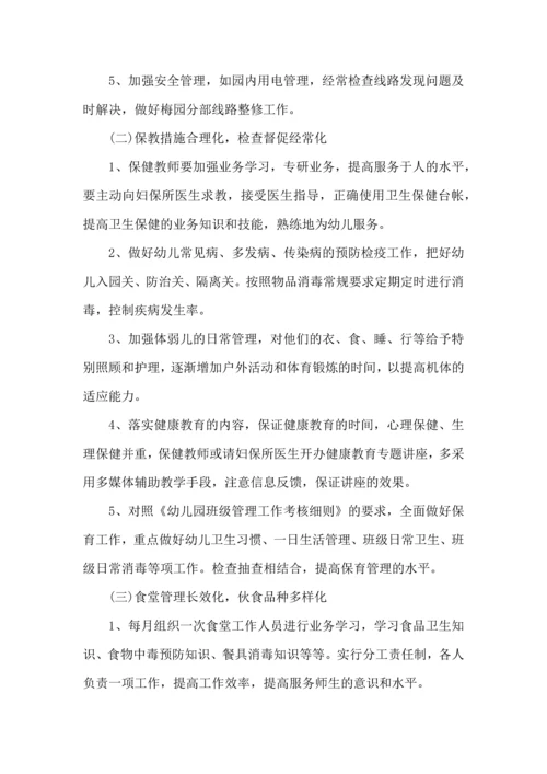 有关幼儿园保育工作计划4篇.docx