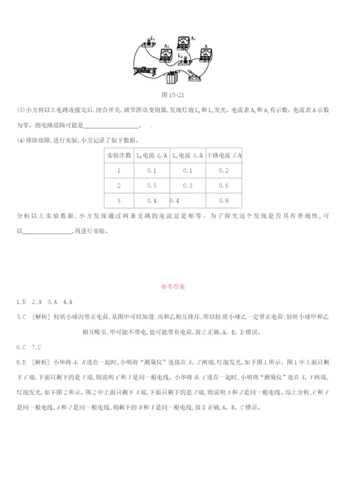 （呼和浩特专用）中考物理高分一轮 第15单元 电流 电路习题-人教版初中九年级全册物理试题.docx
