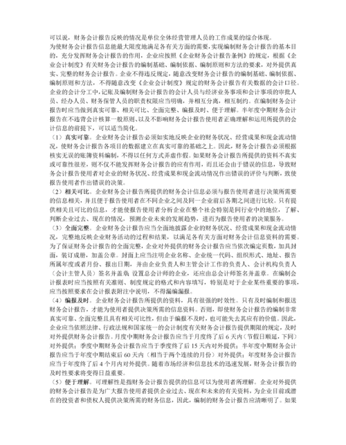 财务会计报告教案.docx