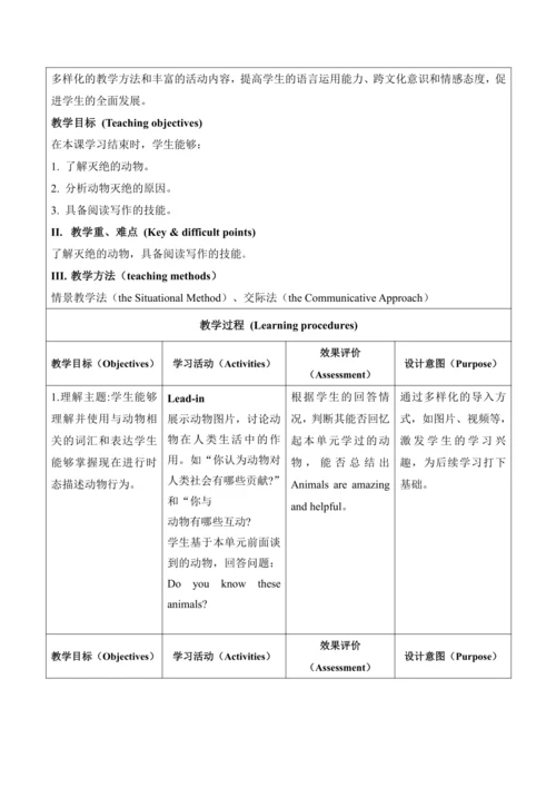 【新课标新教材2024】 Unit 5 Fantastic friends大单元整体教学设计第三课时