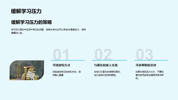 初一学习生活导航