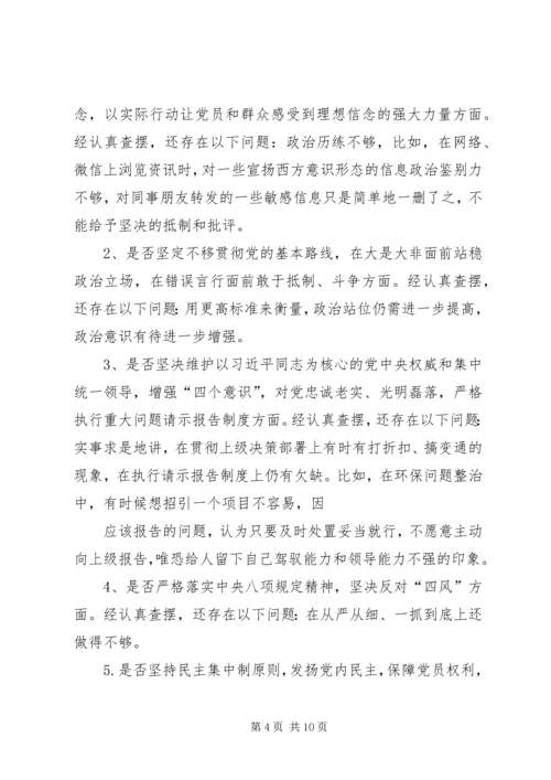 对照党章党规找差距围绕“十八个是否”问题个人检视党性分析材料 (4).docx