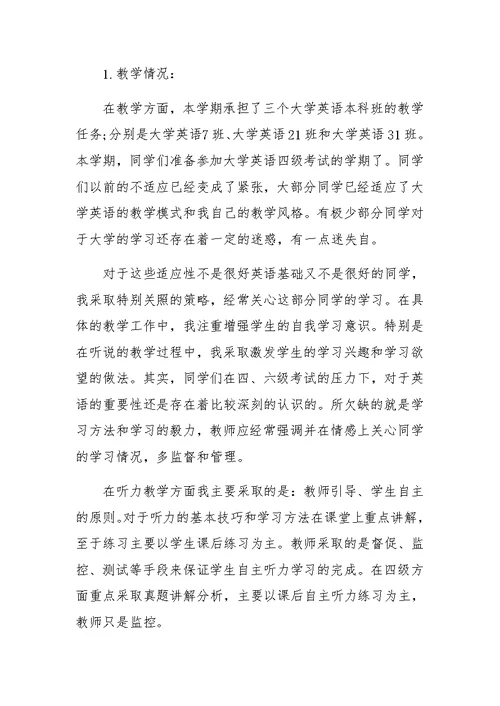 大学老师工作总结