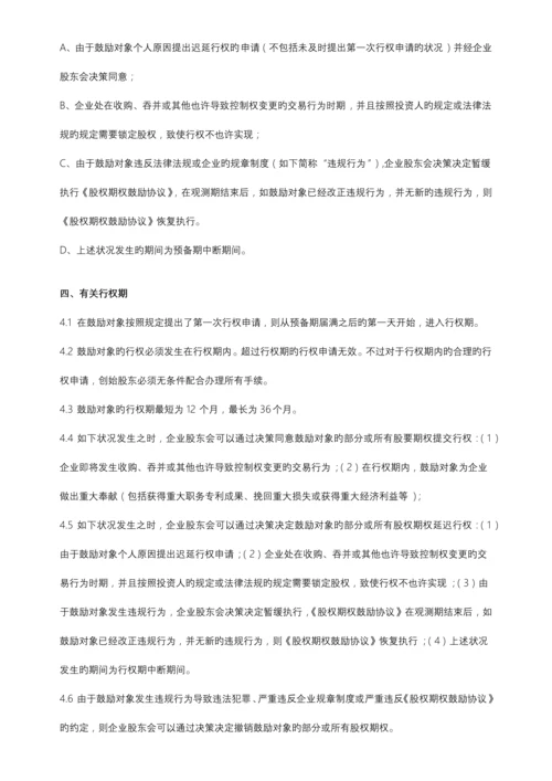 员工股权激励方案细则.docx