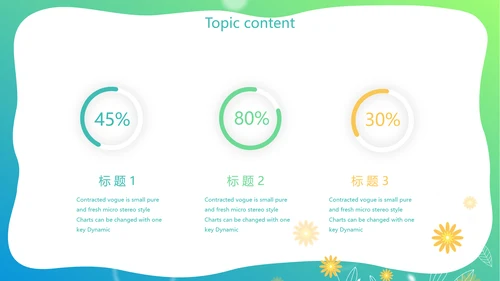 爱心小树心理健康教育动态PPT模板