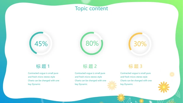 爱心小树心理健康教育动态PPT模板