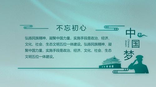 铁血军辉守国泰八一建军节PPT模板