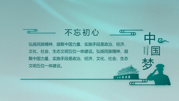 铁血军辉守国泰八一建军节PPT模板