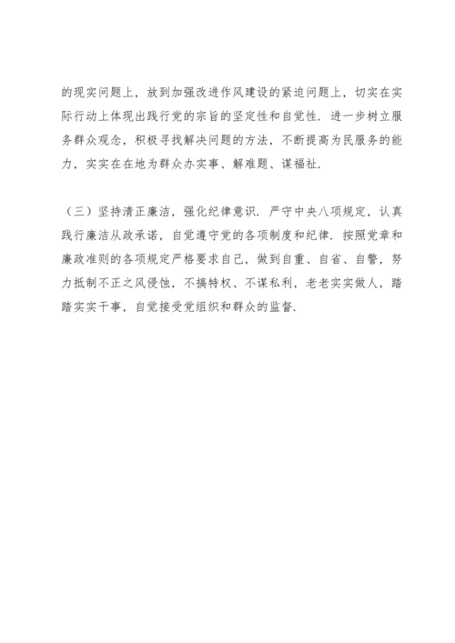 基层党支部组织生活会党员个人对照检查材料（四对照四看）.docx