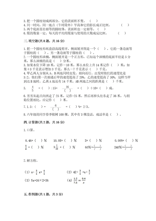 北京版数学六年级下册期末测试卷精品（名师推荐）