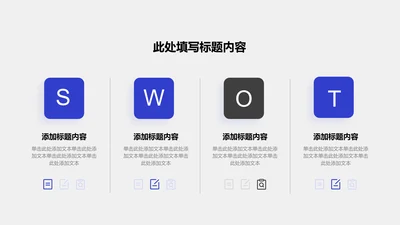 关系页-蓝色商务风4项SWOT关系图