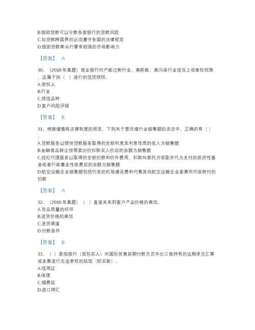 2022年国家初级银行从业资格之初级公司信贷模考题型题库附解析答案.docx