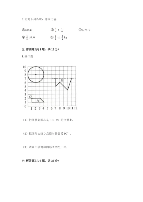 小学六年级数学上册期末考试卷精品（考试直接用）.docx