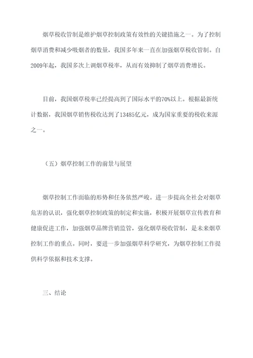 烟草回头看工作报告