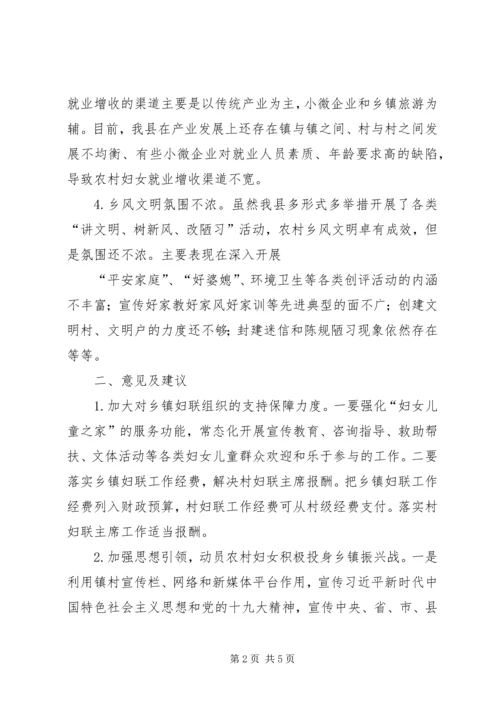 关于乡镇妇联组织如何在乡镇振兴中发挥作用的思考.docx