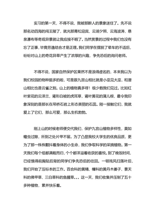 野外实习总结.docx