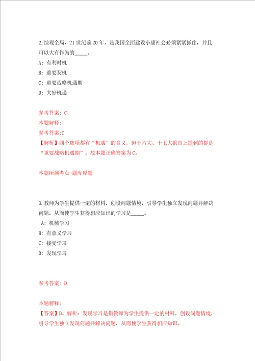 福建省晋江市九十九溪田园风光休闲体验中心甲项目公开招考5名派遣制工作人员模拟试卷含答案解析0