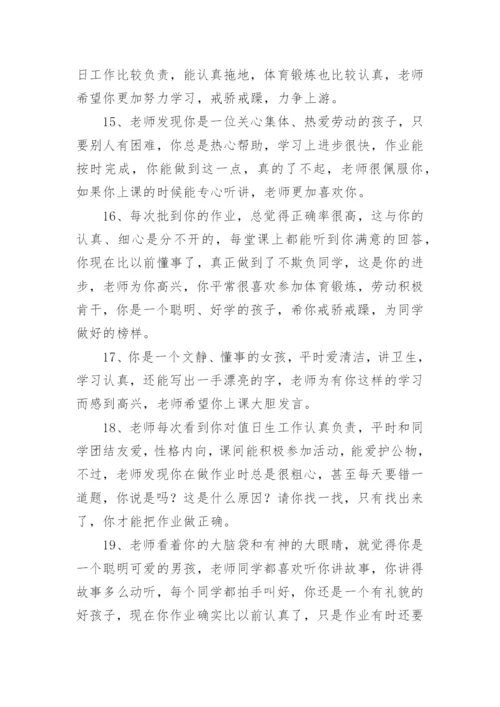 四年级下学期学生评语-小学生评语.docx