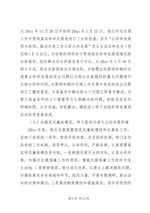 交通部门上半年工作总结.docx