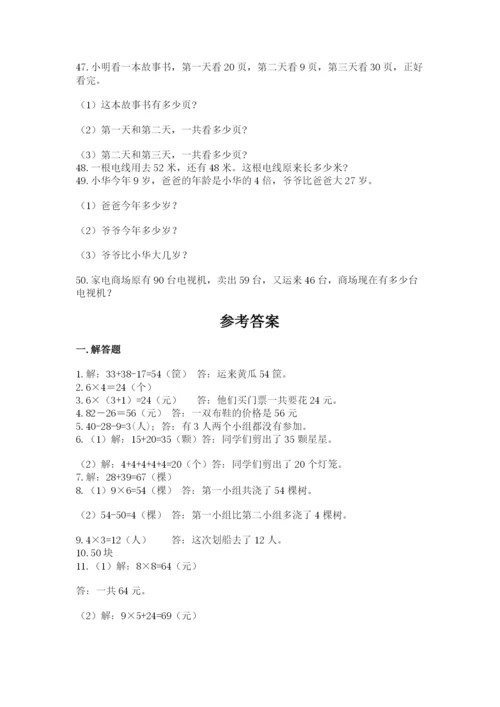 小学二年级数学应用题大全及答案下载.docx