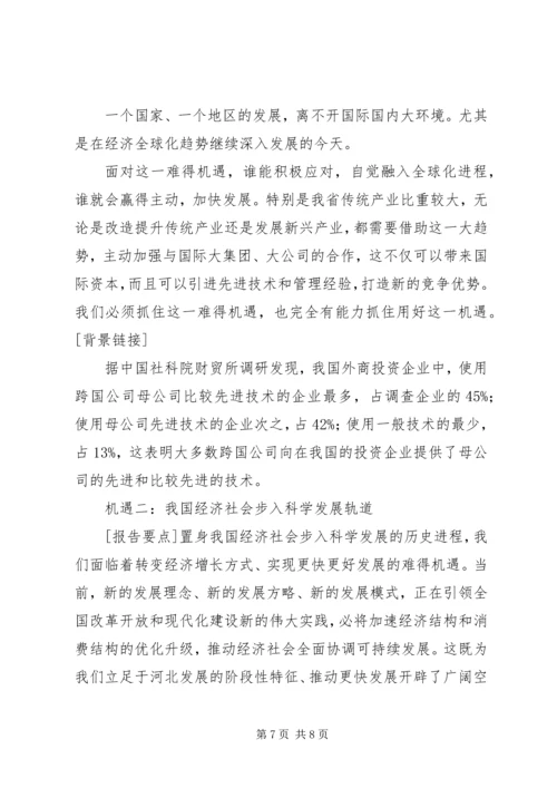学习市党代会精神体会 (2).docx
