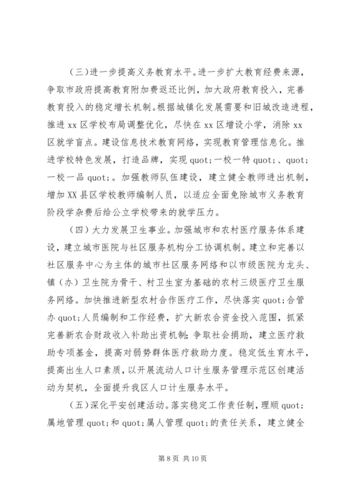 城镇民生问题的调研报告.docx