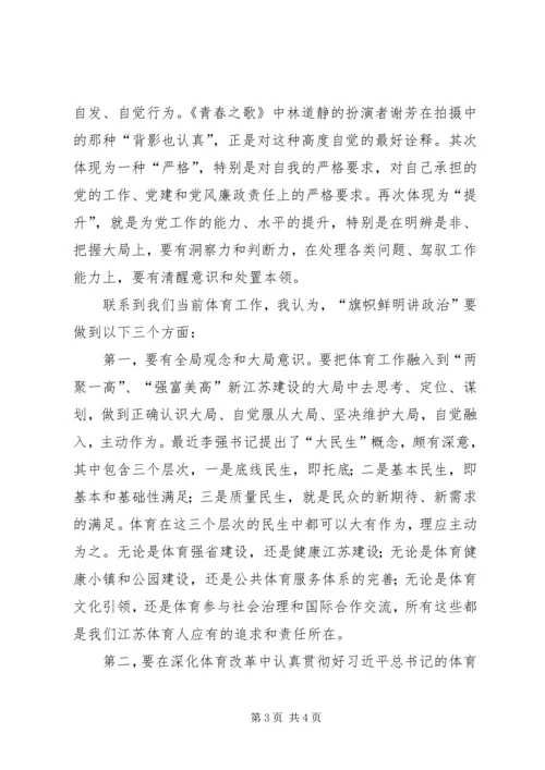 旗帜鲜明讲政治学习体会认识.docx