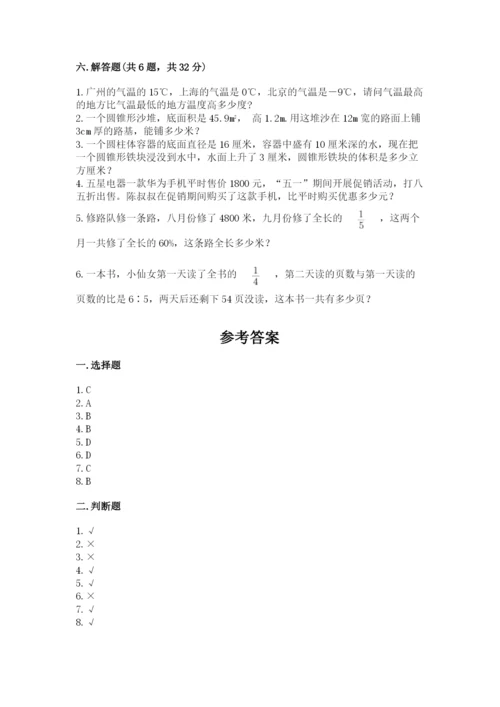 北京版小学六年级下册数学期末综合素养测试卷附答案（夺分金卷）.docx