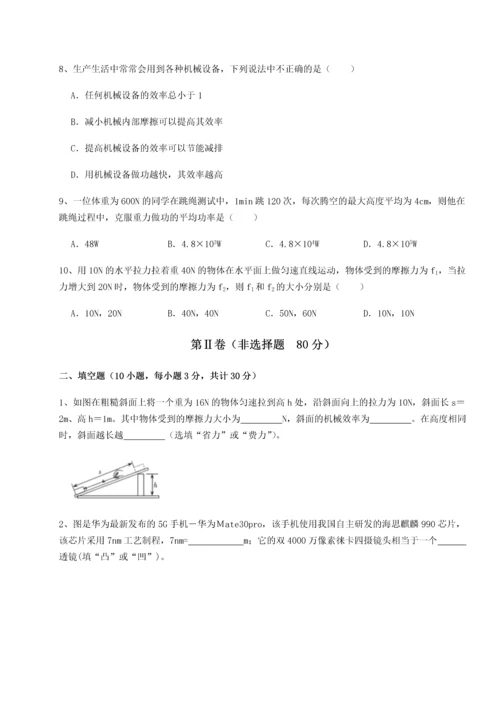 第二次月考滚动检测卷-重庆市江津田家炳中学物理八年级下册期末考试必考点解析试题（详解）.docx