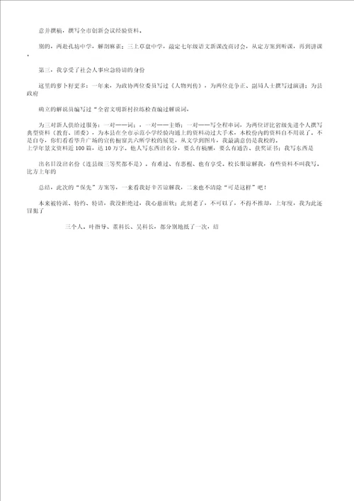 享受工作享受生活学校老教师的述职报告计划