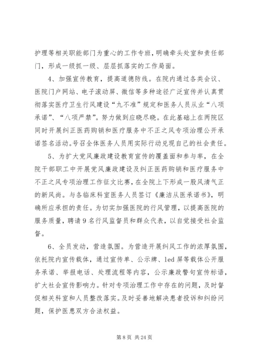 事业单位党风廉政建设工作总结.docx