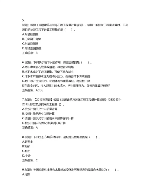 造价工程师土建工程技术与计量考试试题含答案第209期