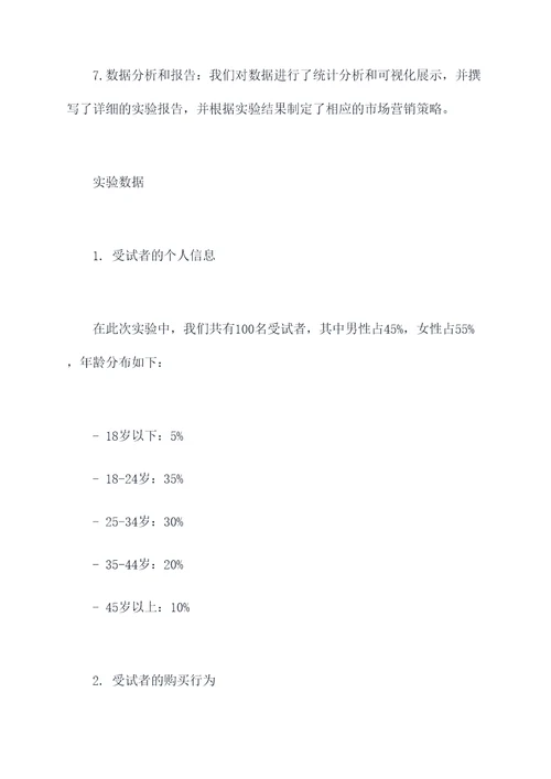 市场营销课实验报告