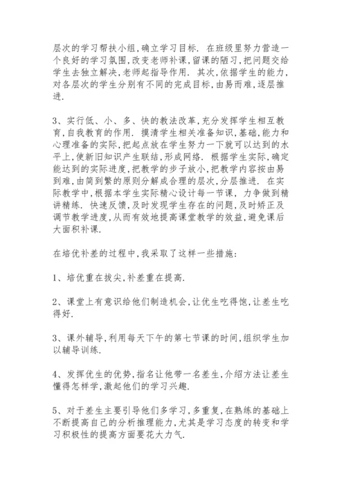 初三语文教师培优辅差工作总结.docx