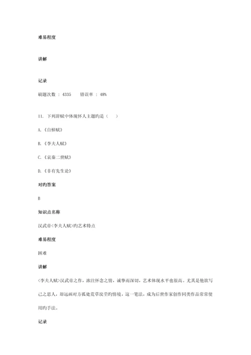 2023年自考中国古代文学史一.10真题及答案.docx