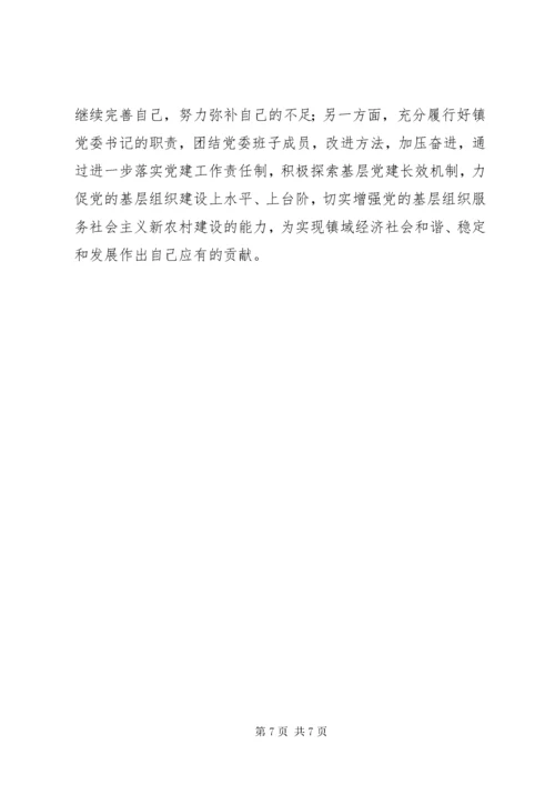 乡镇党委书记抓基层党建工作述职报告 (2).docx