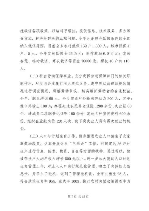 年度乡政府工作总结及年工作计划.docx